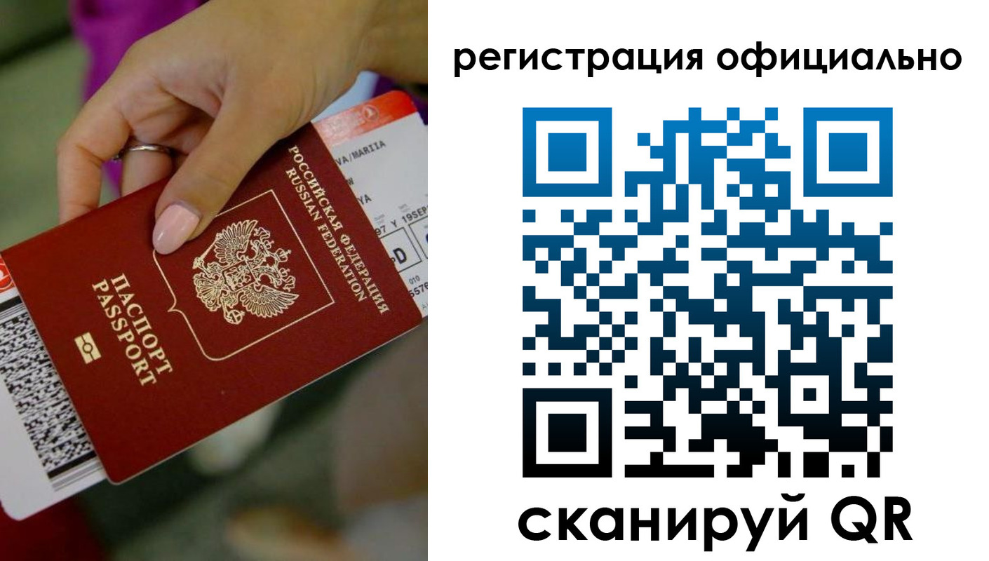 временная регистрация надежно в Малой Вишере